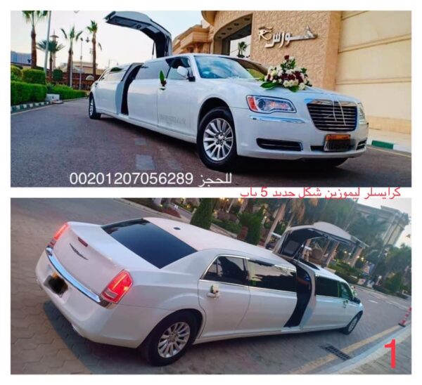 ايجار ليموزين كرايسلر 12متر