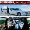 ليموزين مطار القاهرة