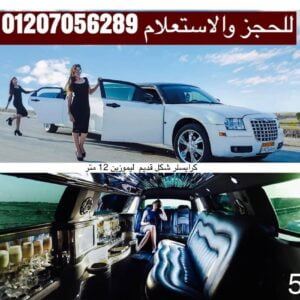 ليموزين مطار القاهرة