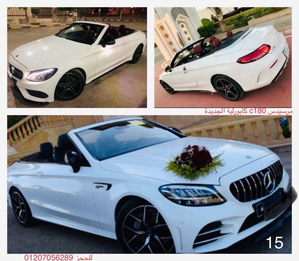 ايجار سيارات زفاف كابورلية