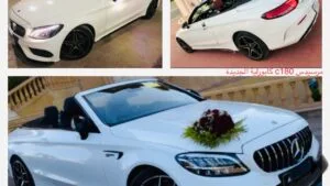 ايجار سيارات زفاف