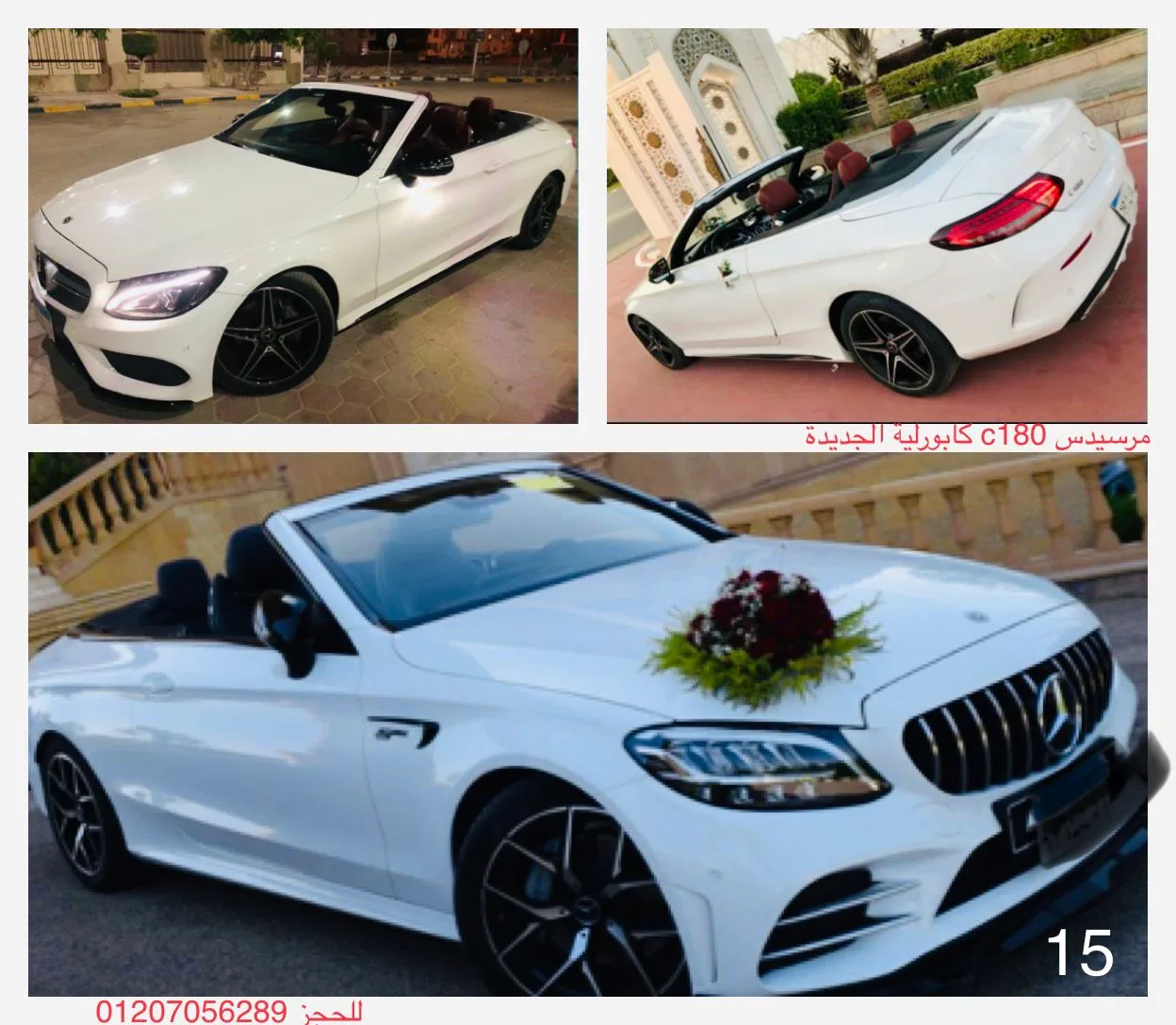 ايجار سيارات زفاف