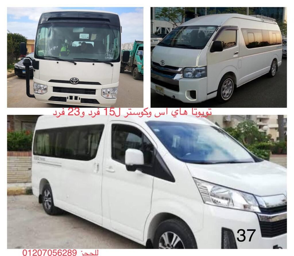 ليموزين مرسى علم والجونة والغردقة