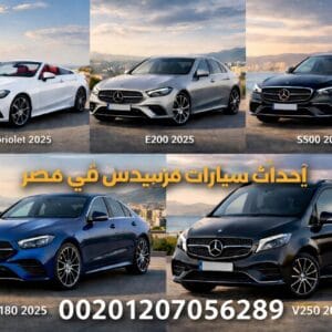 تأجير سيارة مرسيدس