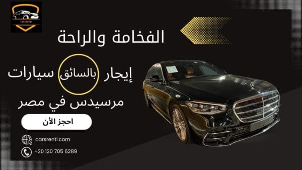 استئجار سيارة مرسيدس e200 استئجار سيارة مرسيدس e200
