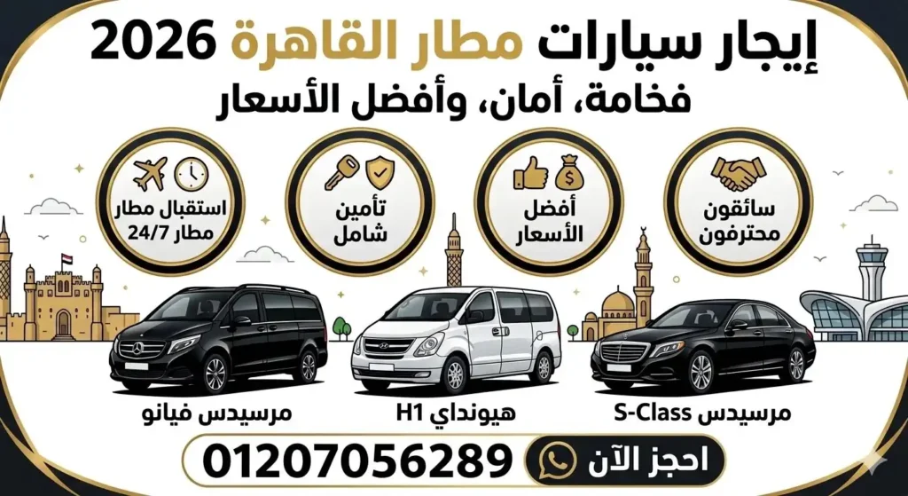 Cairo Airport Car Rental